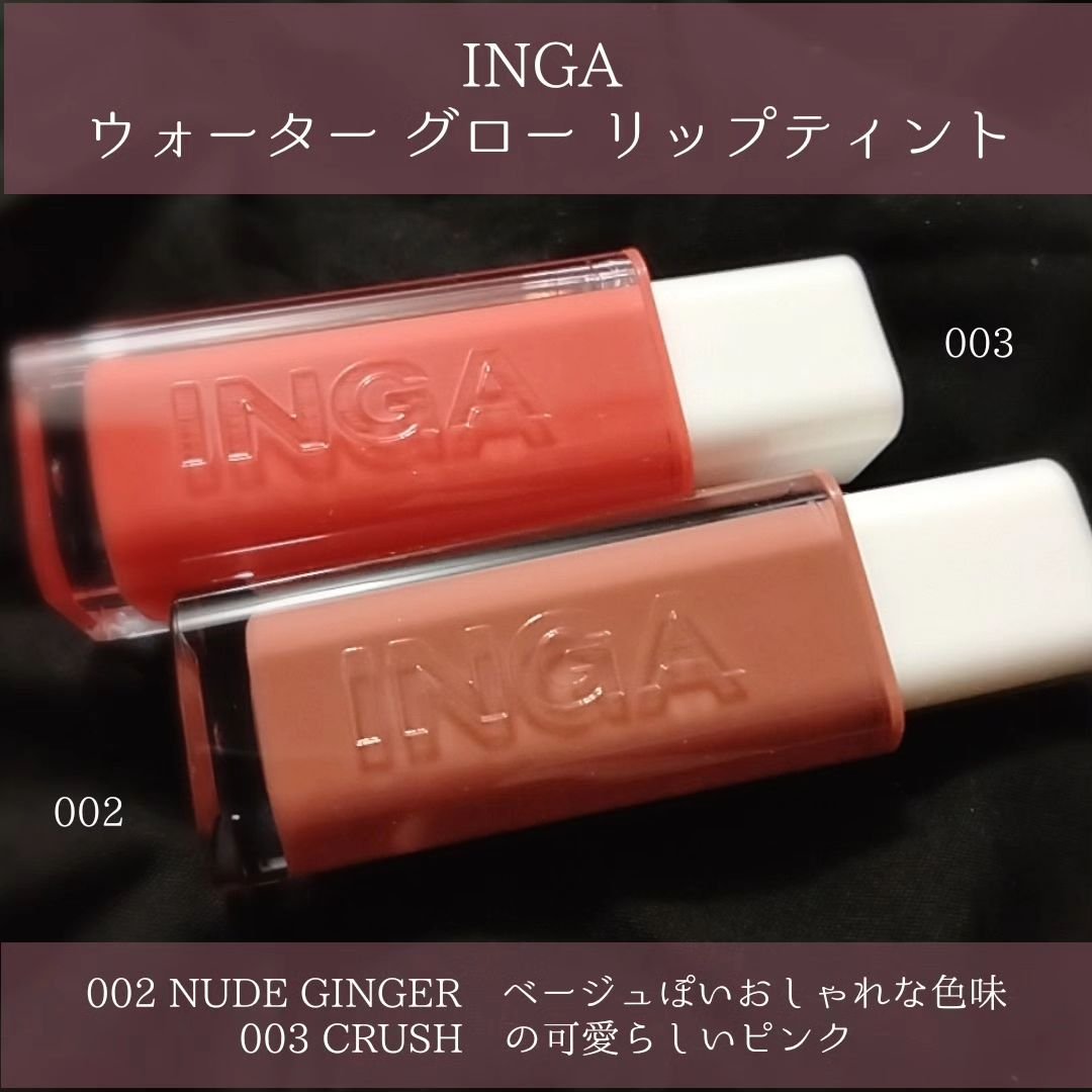 ウォーターグローリップティント/INGA/リップティントを使ったクチコミ（2枚目）