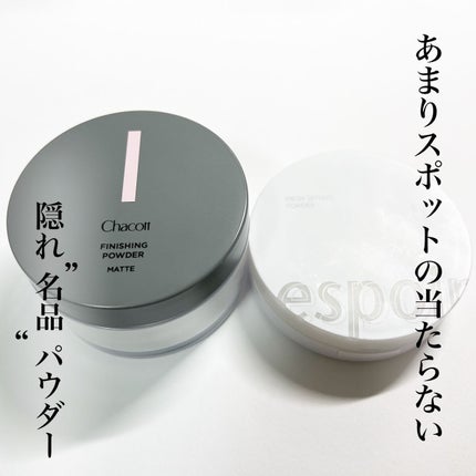 フィニッシングパウダー マット/チャコット・コスメティクス/ルースパウダーを使ったクチコミ(1枚目)