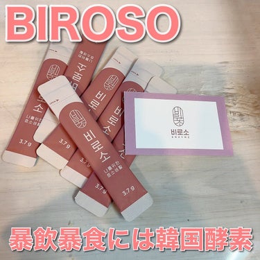 BIROSO/BIROSO/健康サプリメントを使ったクチコミ（1枚目）