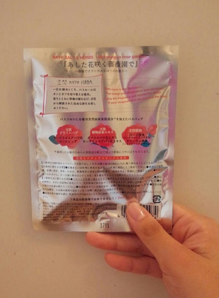 空想バスルーム あした花咲く薔薇園で/charley/無機塩系入浴剤を使ったクチコミ(2枚目)