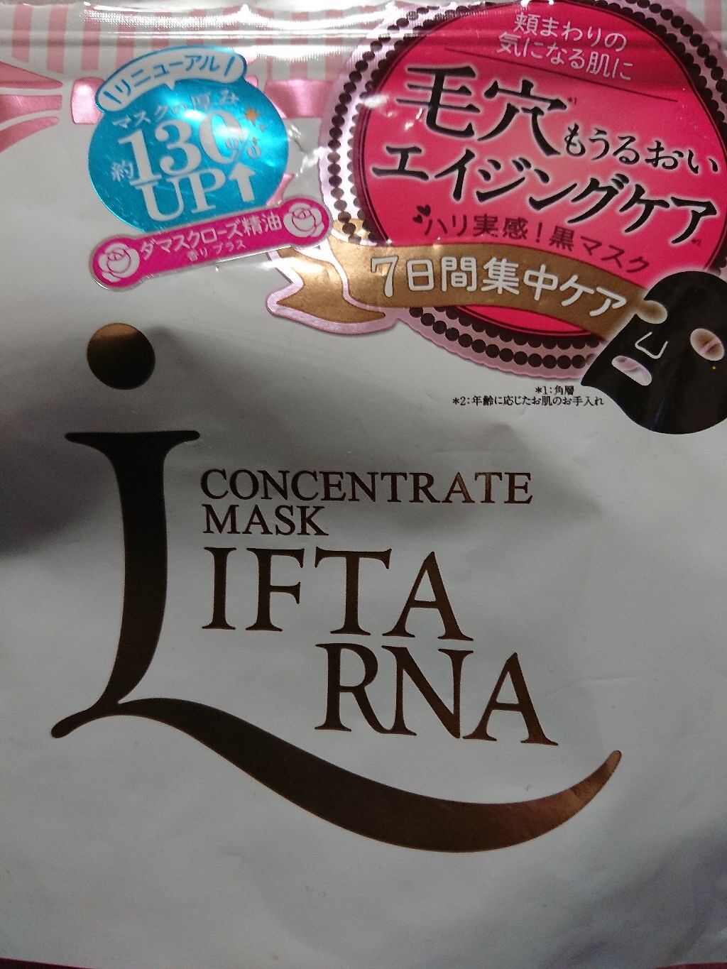 リフターナ コンセントレートマスク/pdc/シートマスク・パックを使ったクチコミ(1枚目)