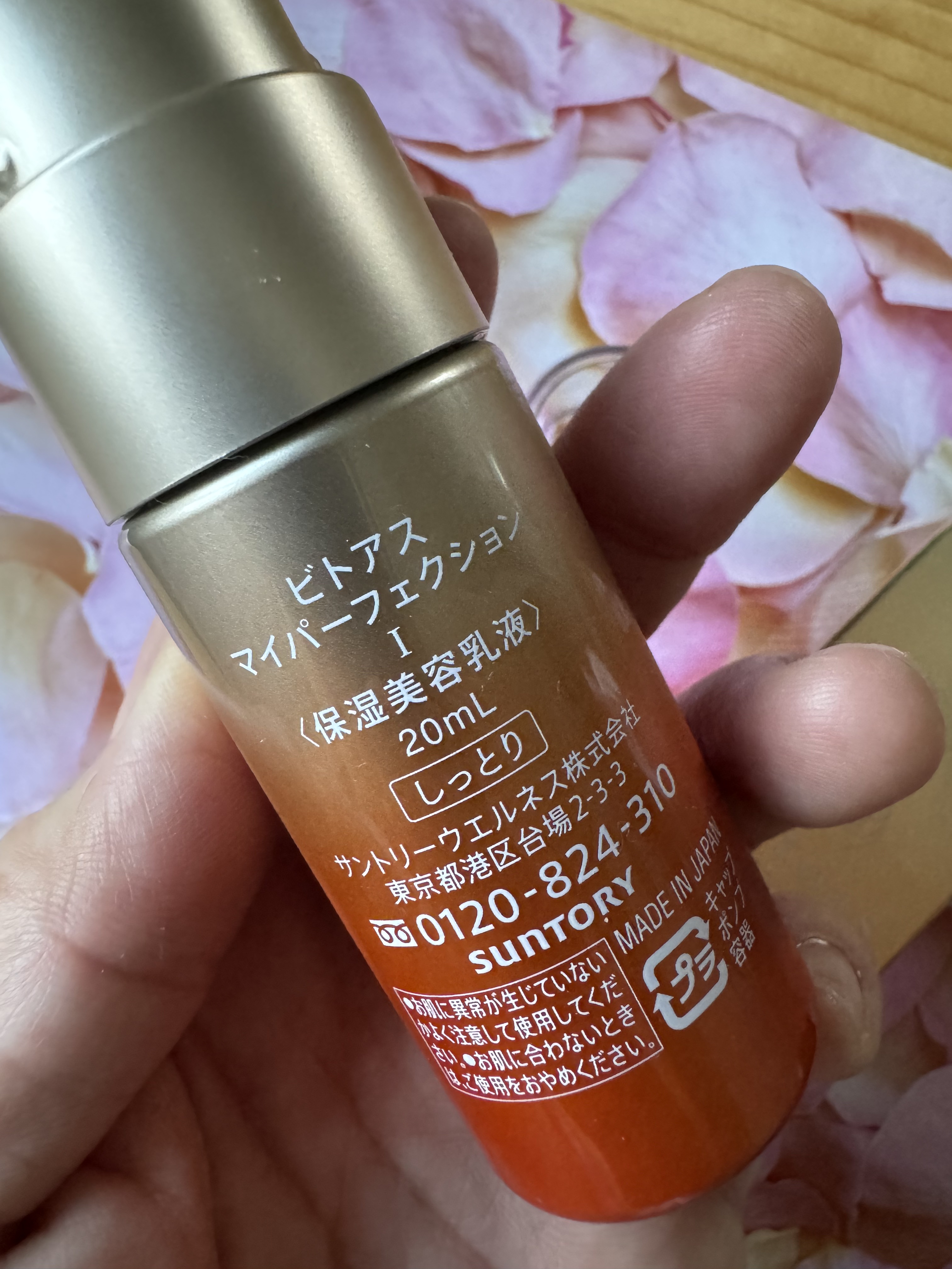 ビトアス　マイパーフェクション ⅰ しっとり vitoas ビトアス マイパーフェクション Ⅰ 保湿美容乳液 しっとり