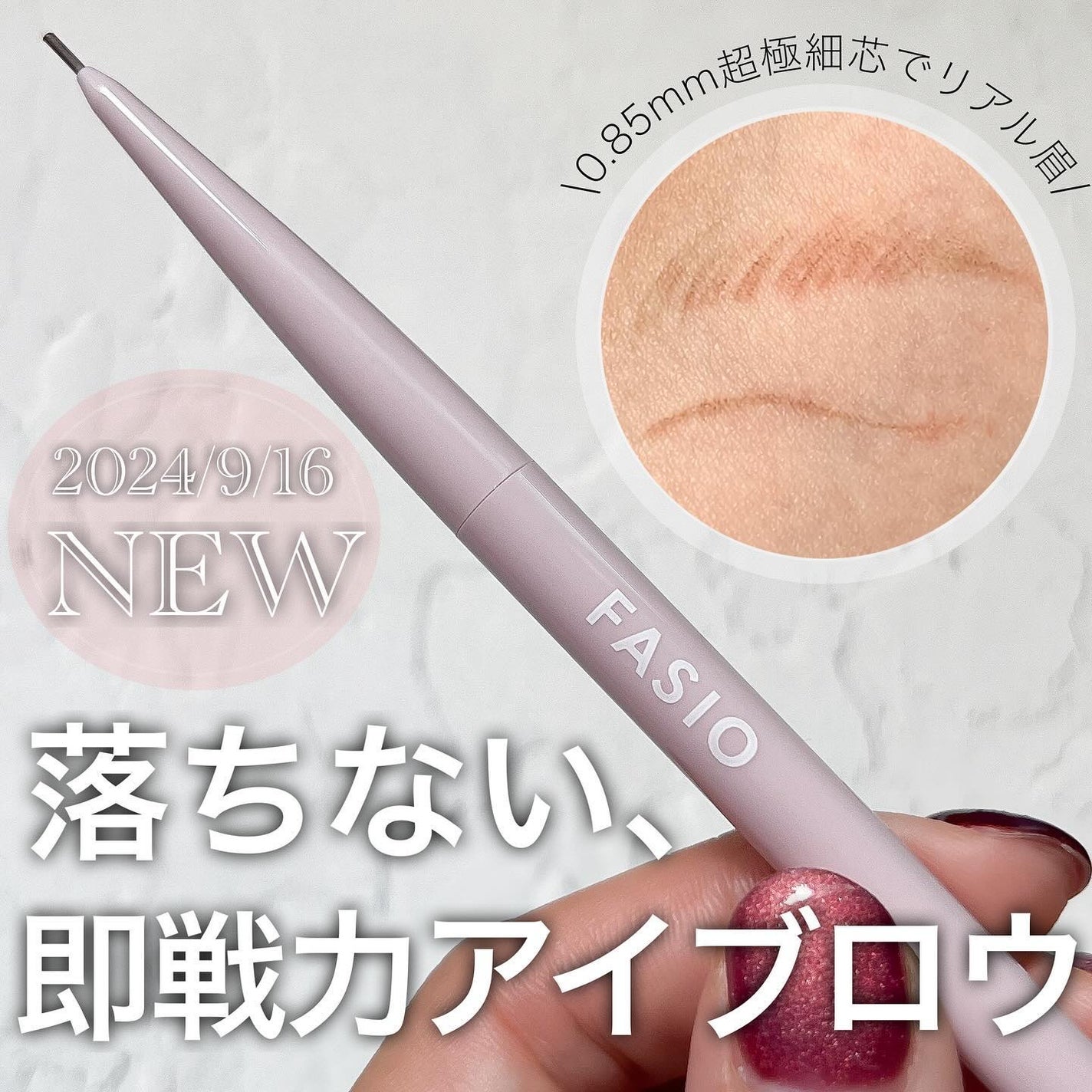 ウォータープルーフ アイブロウ(超極細芯)/FASIO/アイブロウペンシルを使ったクチコミ(1枚目)