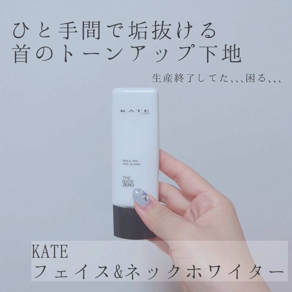 3個 【新品】ケイト フェイス&ネックホワイター 化粧下地 フェイス&ネックホワイター|KATEの効果に関する口コミ