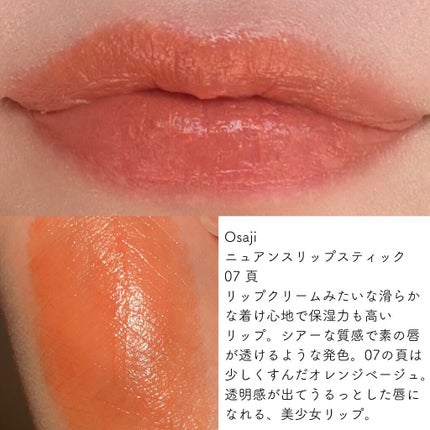ニュアンス リップスティック/OSAJI/口紅を使ったクチコミ(5枚目)