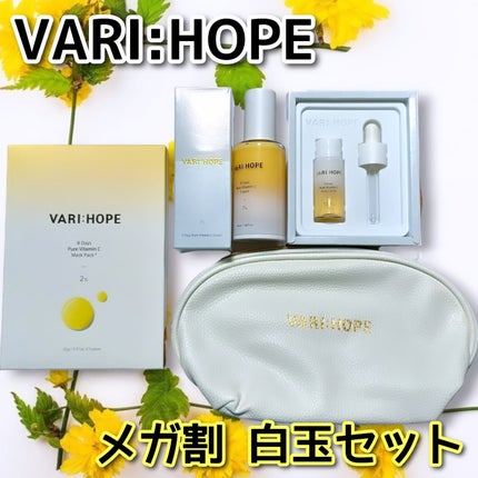8デイズピュアビタミンCアンプル/VARI:HOPE/美容液を使ったクチコミ(1枚目)