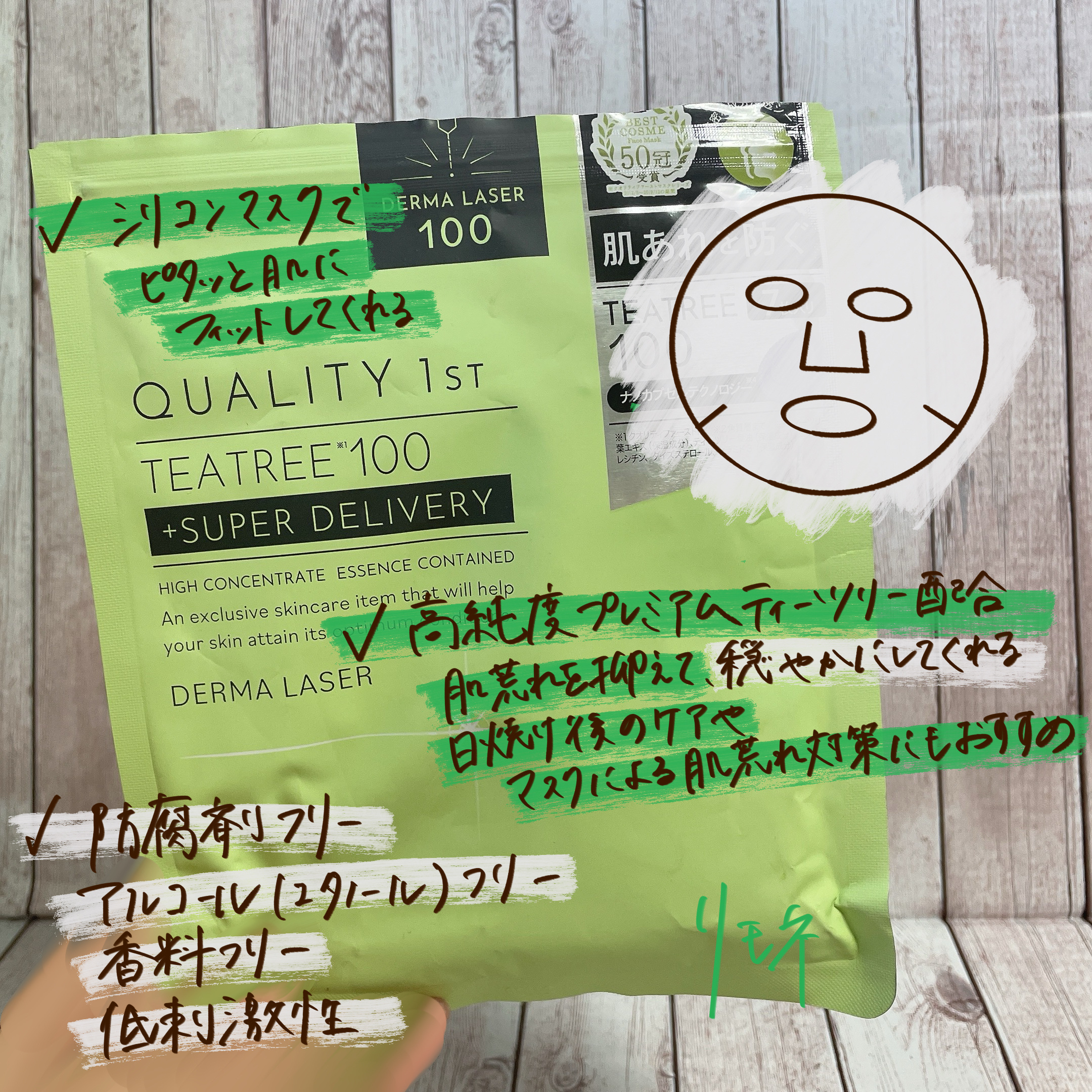 ダーマレーザー スーパーTEATREE100マスク/クオリティファースト/シートマスク・パックを使ったクチコミ（2枚目）