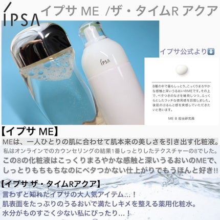 ザ・タイムR アクア/IPSA/化粧水を使ったクチコミ(4枚目)
