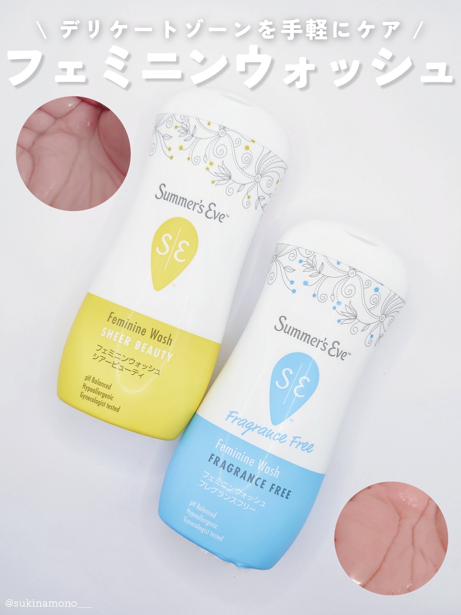 フェミニンウォッシュ シアービューティー/Summer's Eve(サマーズイブ)/デリケートゾーンケアを使ったクチコミ（1枚目）