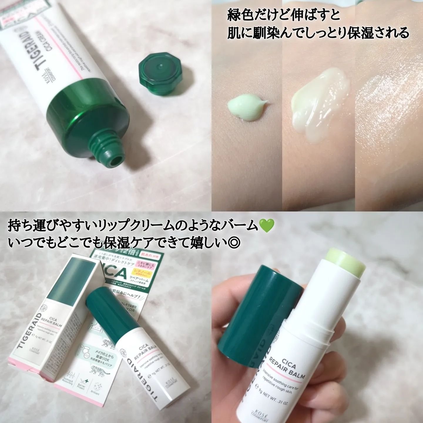 CICAリペア スティックバーム/タイガレイド/美容液を使ったクチコミ（2枚目）