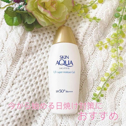 スキンアクア スーパーモイスチャージェル/スキンアクア/日焼け止めジェルを使ったクチコミ(1枚目)