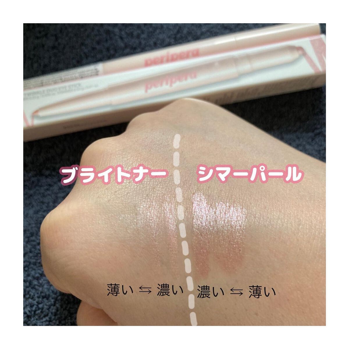 シュガー トゥインクル デュオ アイ スティック/PERIPERA/スティックアイシャドウを使ったクチコミ(6枚目)