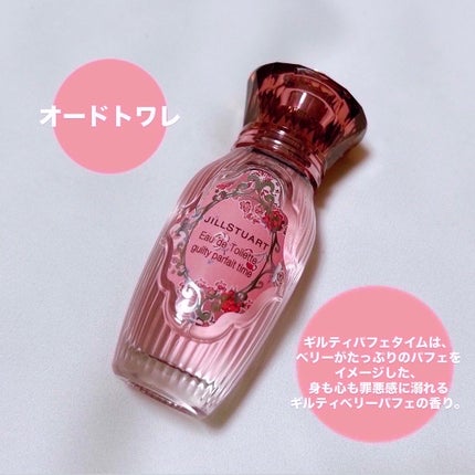 ジルスチュアート ギルティパフェタイムコレクション/JILL STUART/その他キットセットを使ったクチコミ(7枚目)