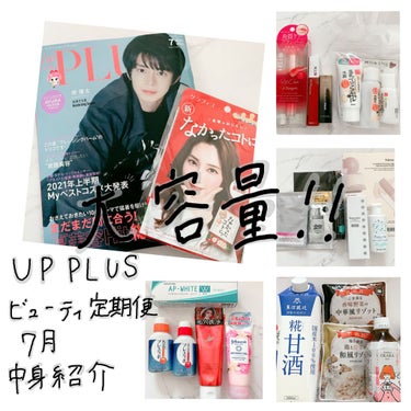 ビューティー定期便/bea’s up beauty book (ビーズアップ ビューティブック)/その他キットセットを使ったクチコミ（1枚目）