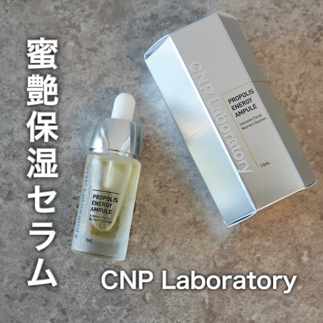 プロポリス エネルギーアンプル/CNP Laboratory/美容液を使ったクチコミ(1枚目)