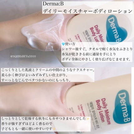デイリーモイスチャーボディローション/Derma:B/ボディローションを使ったクチコミ(2枚目)