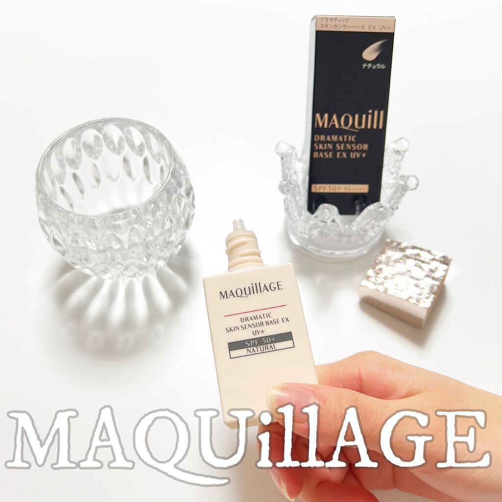 ドラマティックスキンセンサーベース EX UV+/マキアージュ/化粧下地を使ったクチコミ(1枚目)