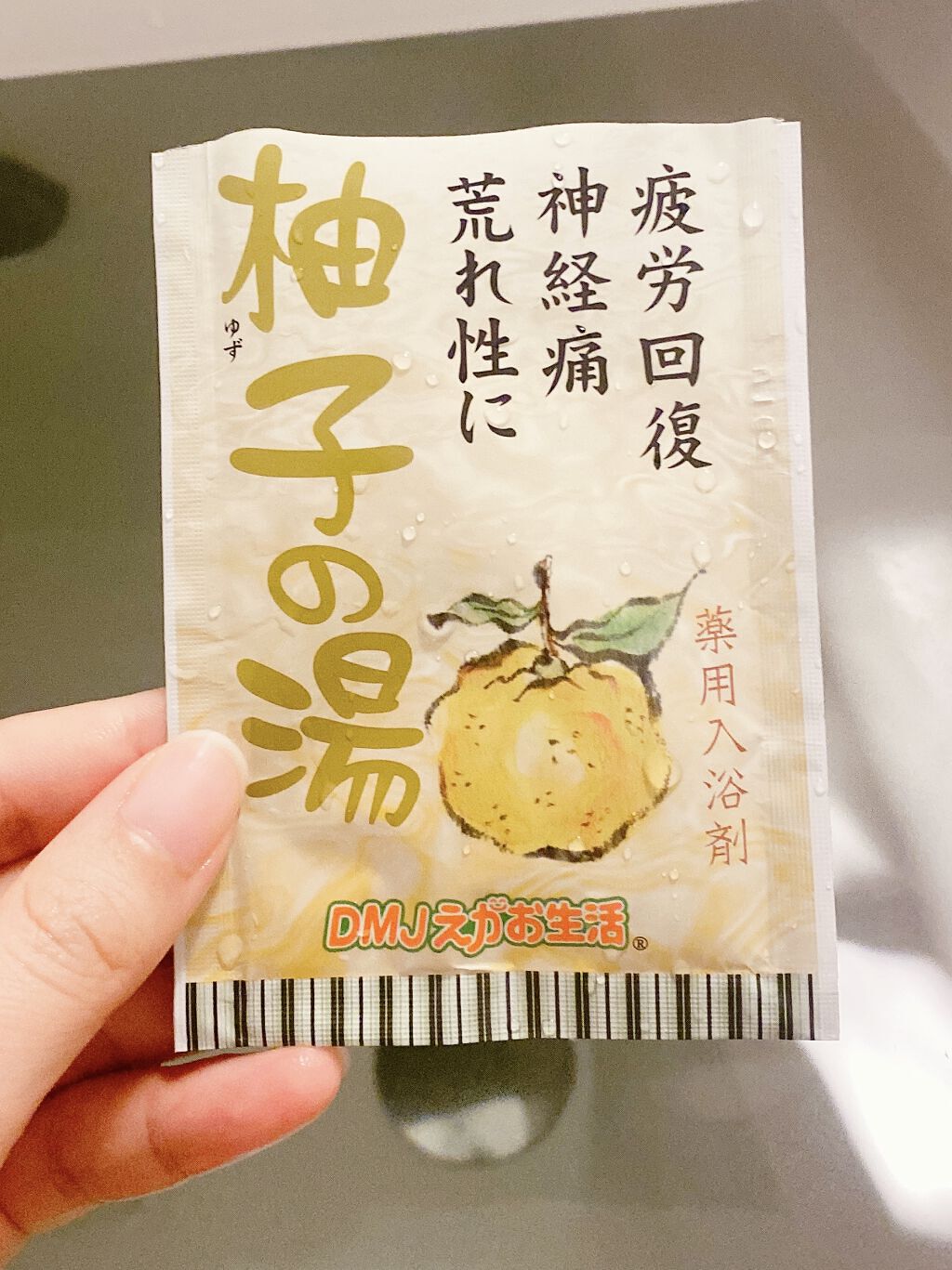 DMJえがお生活 柚子の湯