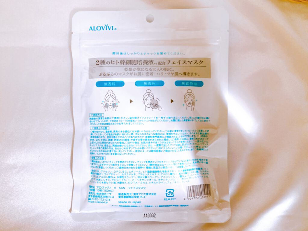 ヒト幹細胞フェイスマスク/アロヴィヴィ/シートマスク・パックを使ったクチコミ(2枚目)