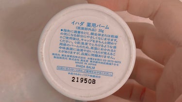 イハダ 薬用バーム【医薬部外品】/IHADA/フェイスバームを使ったクチコミ（3枚目）