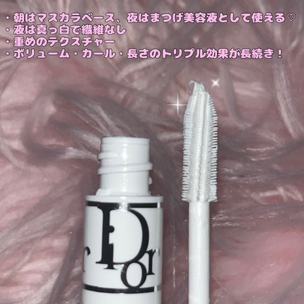 【旧】ディオールショウ マキシマイザー 3D/Dior/マスカラ下地を使ったクチコミ(2枚目)