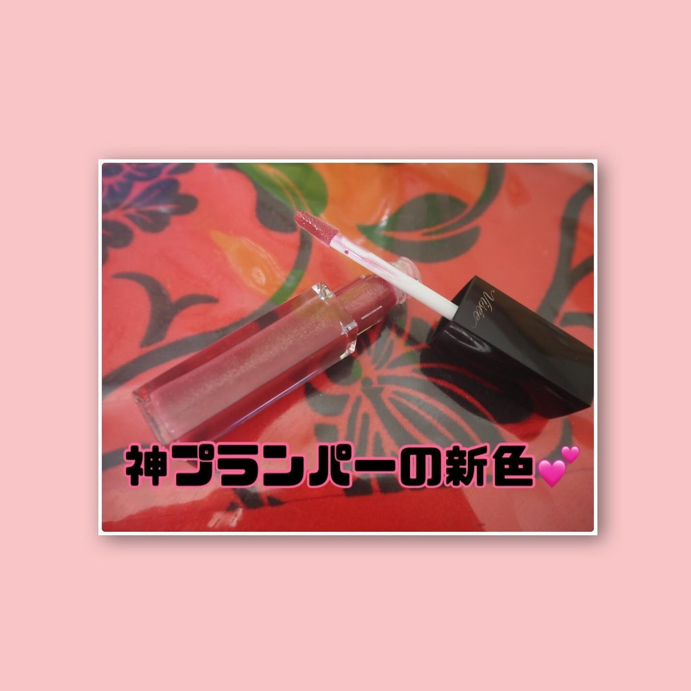 エッセンス リッププランパー/Visée/リッププランパーを使ったクチコミ(3枚目)