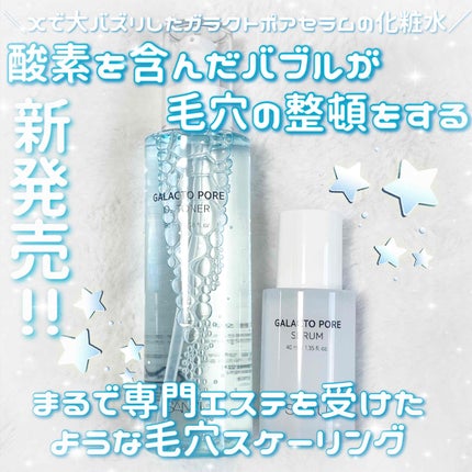 ガラクトポアO₂トナー/SAM'U/化粧水を使ったクチコミ(1枚目)