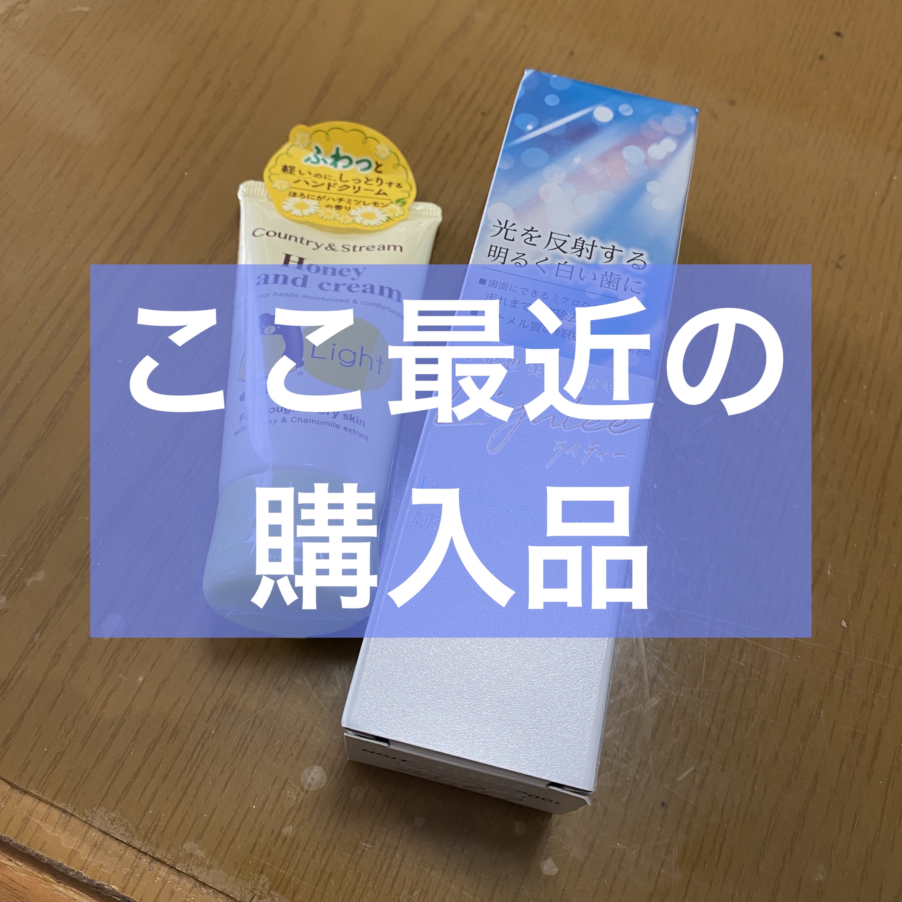 ナチュラルハンドクリーム ライト/カントリー&ストリーム/ハンドクリームを使ったクチコミ（1枚目）