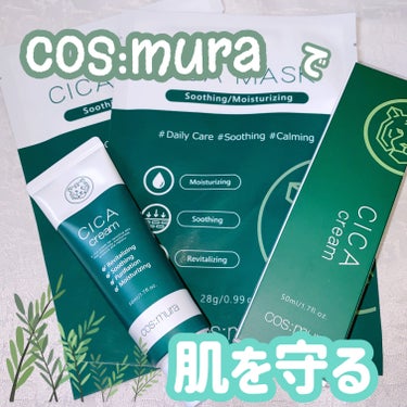 cos:mura シカフレッシュデイリーマスク のクチコミ「
cos:mura

CICA cream、CICA MASK
✔️肌荒れを防ぐ
✔️乾燥を防.....」（1枚目）