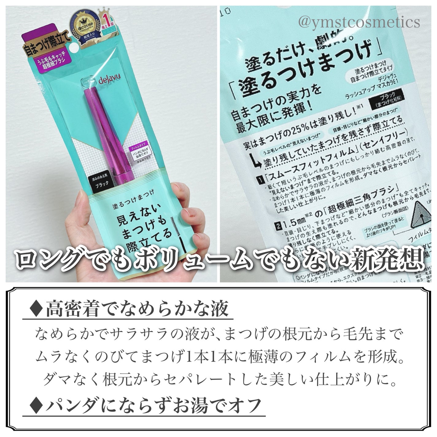 「塗るつけまつげ」自まつげ際立てタイプ/デジャヴュ/マスカラを使ったクチコミ(3枚目)