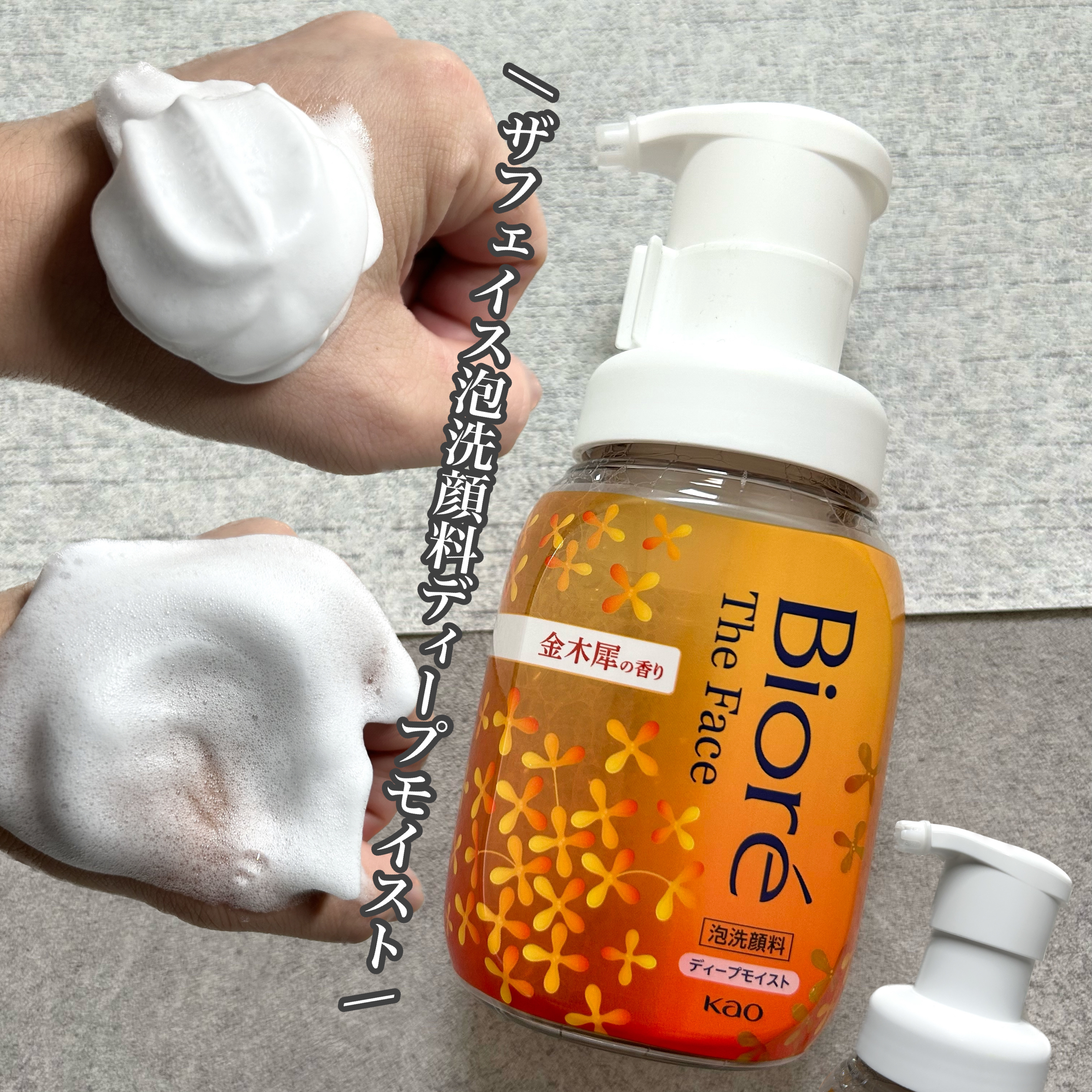 ビオレ ザフェイス 泡洗顔料 ディープモイスト 金木犀の香り/ビオレ/泡洗顔を使ったクチコミ（3枚目）