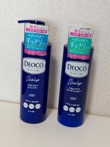 デオコ スカルプケアシャンプー/コンディショナー/DEOCO(デオコ)/シャンプー・コンディショナーを使ったクチコミ（1枚目）