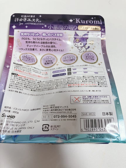 汗かきエステ気分 小悪魔の眠り/マックス/無機塩系入浴剤を使ったクチコミ(2枚目)