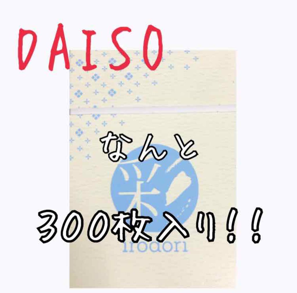 3色あぶらとり紙 彩/DAISO/あぶらとり紙を使ったクチコミ(2枚目)