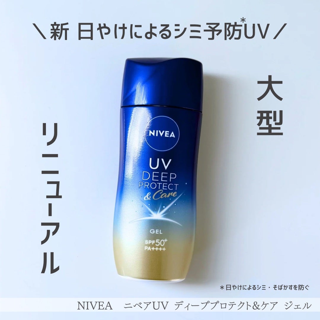 ニベアUV ディープ プロテクト&ケア ジェル/ニベア/日焼け止めジェルを使ったクチコミ(1枚目)
