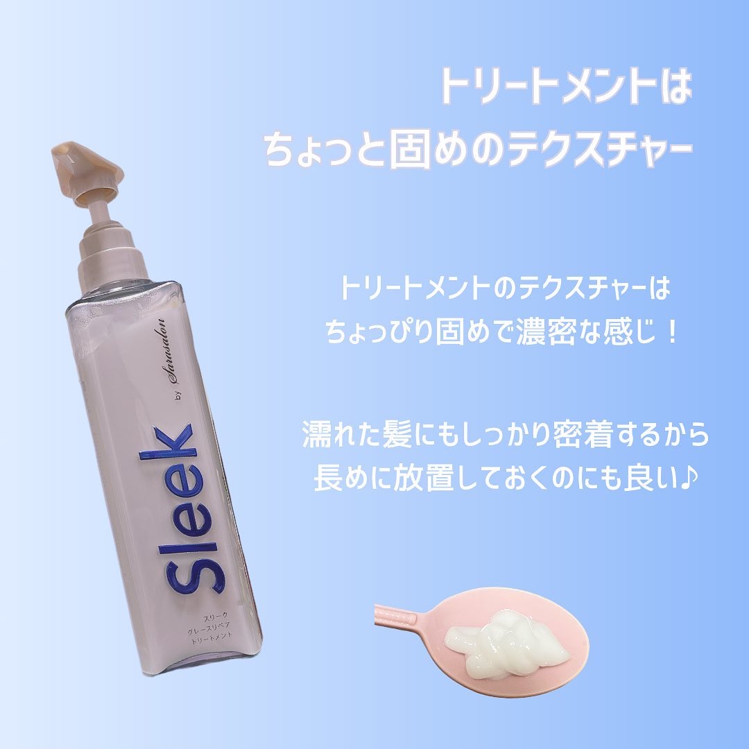 グレースリペアシャンプー／トリートメント トリートメント 360ml/スリーク by サラサロン/市販シャンプーを使ったクチコミ（3枚目）