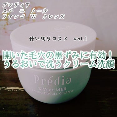 △2枚目以降パッケージ画像あります

本アカウント史上初となる、使いきりコスメをご紹介します…！
肌のうるおいを損なうことなく、メイクも毛穴や皮脂の汚れもオフできる
W洗顔不要のプレディアのクレンジング