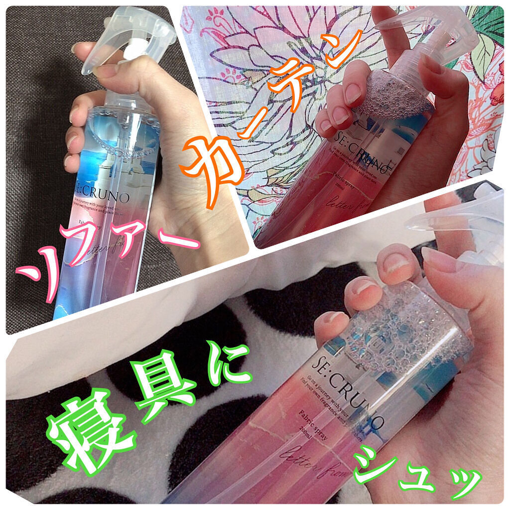 ファブリックスプレー セントロパレス410 /SE:CRUNO/その他を使ったクチコミ（3枚目）