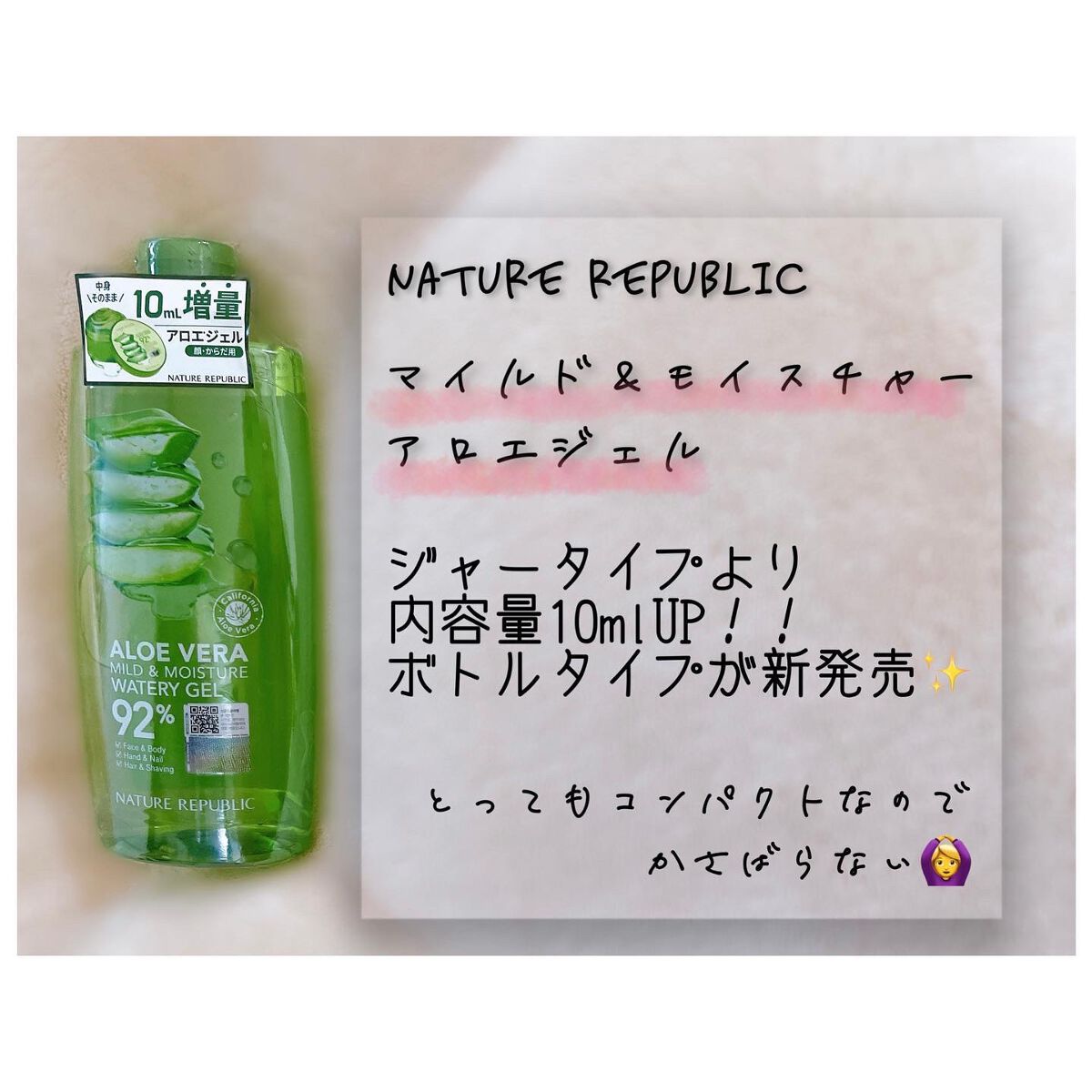 マイルド&モイスチャーアロエジェル/ネイチャーリパブリック/ボディローションを使ったクチコミ(2枚目)