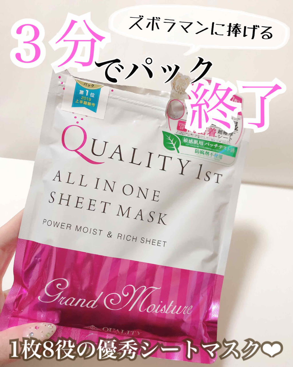 オールインワンシートマスク グランモイスト BOX/クオリティファースト/シートマスク・パックを使ったクチコミ（1枚目）
