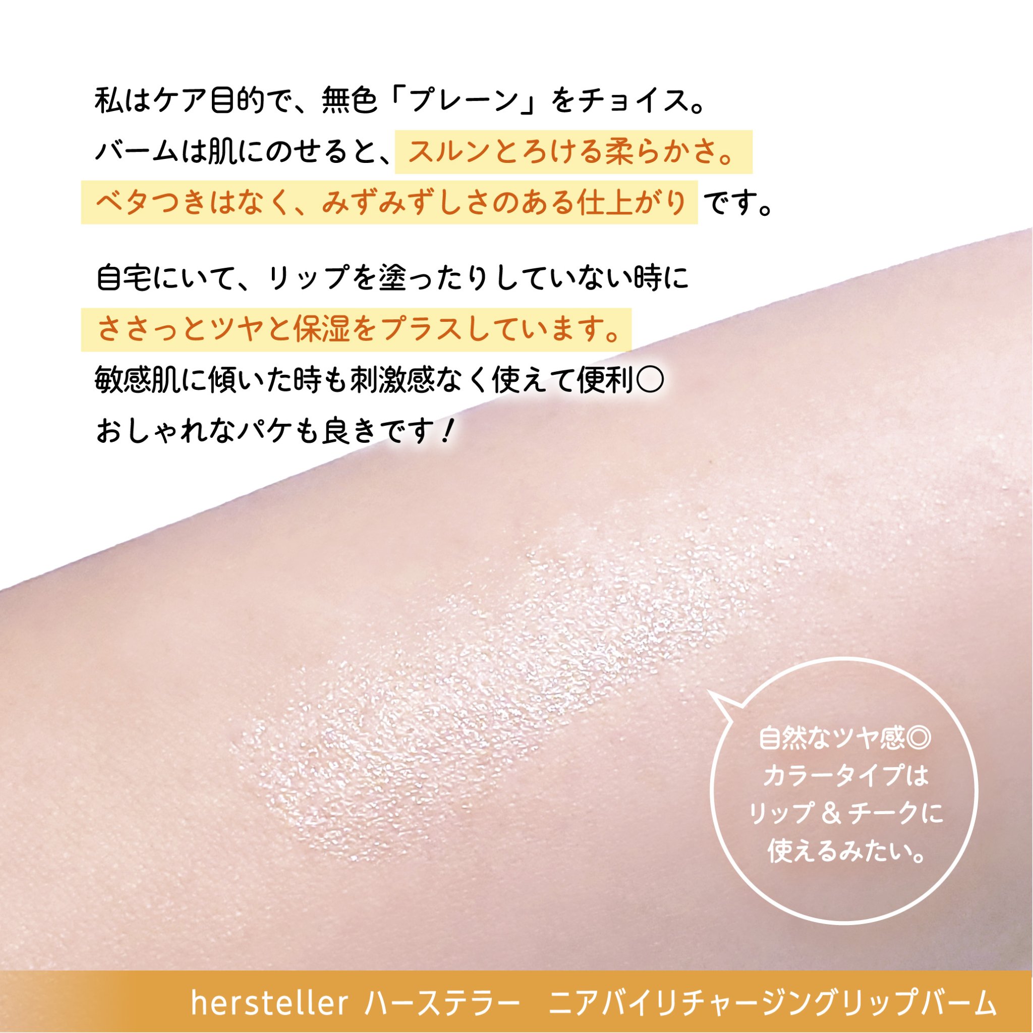 NEARBY Recharging Lip Balm 01 Plain/Hersteller/口紅を使ったクチコミ（3枚目）