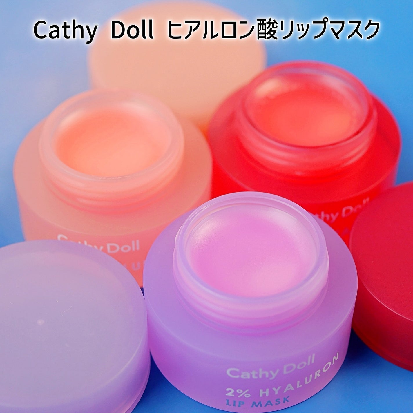ヒアルロン酸リップマスク/CathyDoll/リップマスクを使ったクチコミ(3枚目)