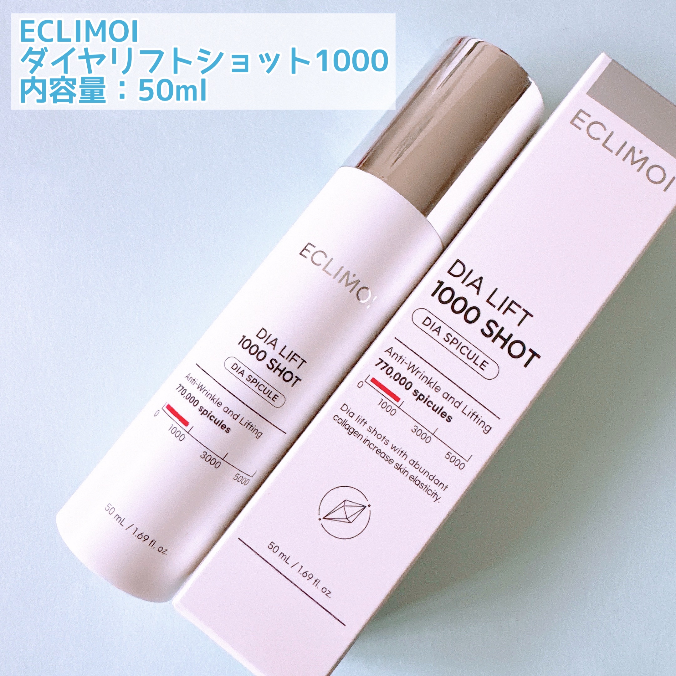 ダイヤリフト1000 SHOT/ECLIMOI/ブースター・導入液を使ったクチコミ（2枚目）