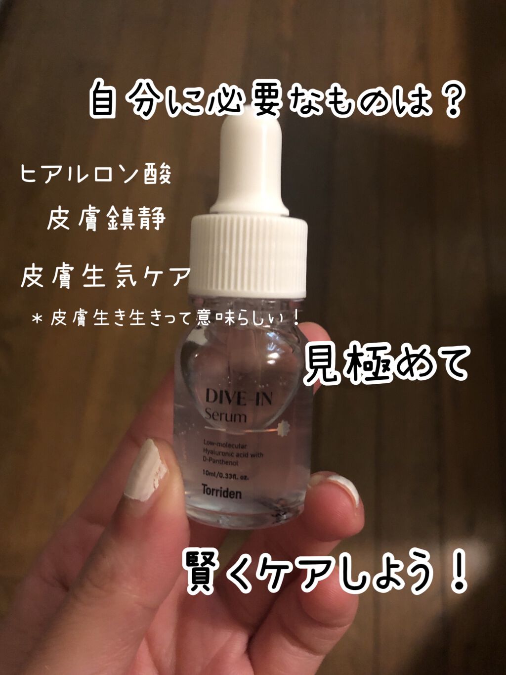ダイブイン セラム/Torriden/美容液を使ったクチコミ(1枚目)