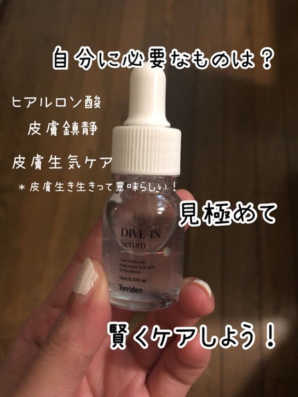 ダイブイン セラム/Torriden/美容液を使ったクチコミ(1枚目)
