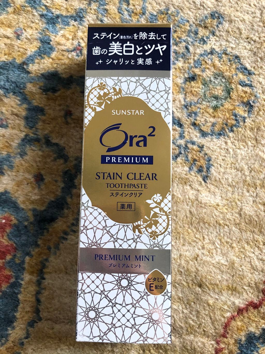 オーラツー プレミアム スティンクリアペースト プレミアムミント/オーラツー/歯磨き粉を使ったクチコミ(1枚目)