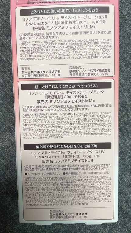 ミノン アミノモイスト モイストチャージ ミルク/ミノン/乳液を使ったクチコミ(3枚目)