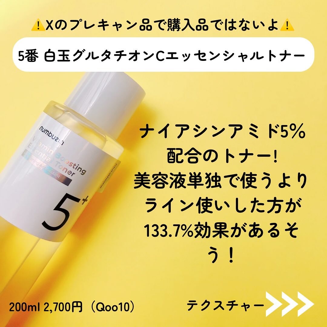 5番 白玉グルタチオンＣ美容液/numbuzin/美容液を使ったクチコミ（2枚目）
