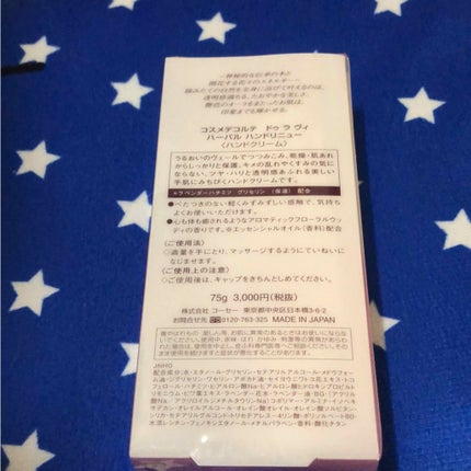 ドゥ ラ ヴィ ハーバル ハンドリニュー/DECORTÉ/ハンドクリームを使ったクチコミ(2枚目)