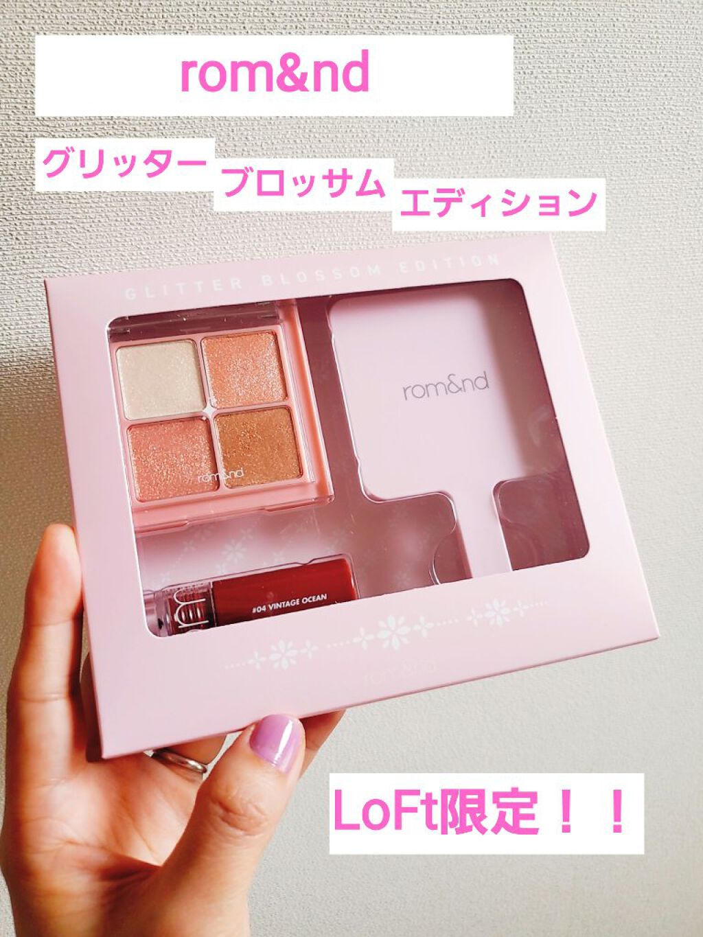 グリッターブロッサムエディション/rom&nd/メイクアップキットを使ったクチコミ（1枚目）